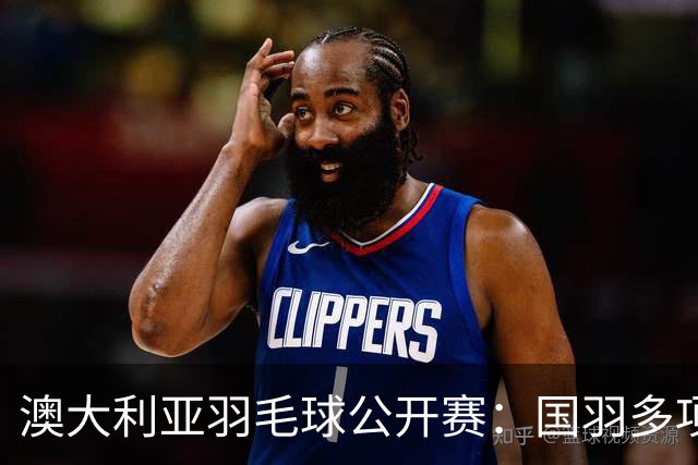 澳大利亚羽毛球公开赛：国羽多项晋级四强