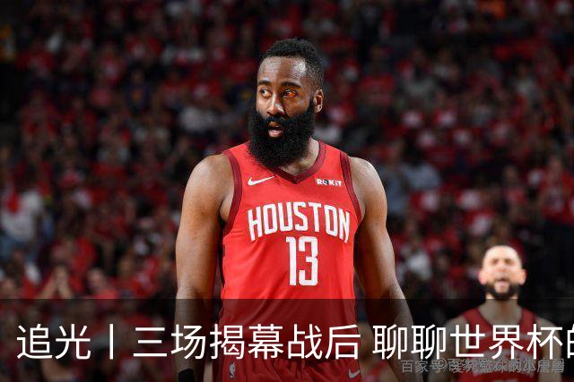 追光丨三场揭幕战后 聊聊世界杯的那些传奇开场